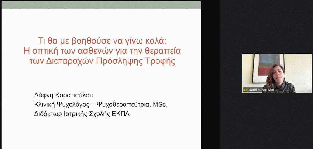 Tελευταία συνάντηση του Σεμιναρίου 