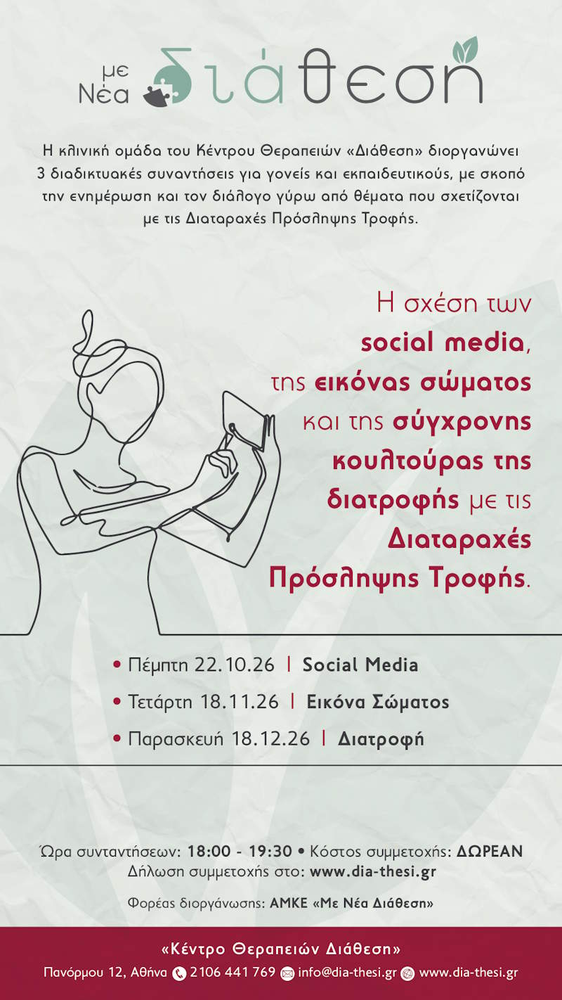 Dia Thesi Social Disorders Insta