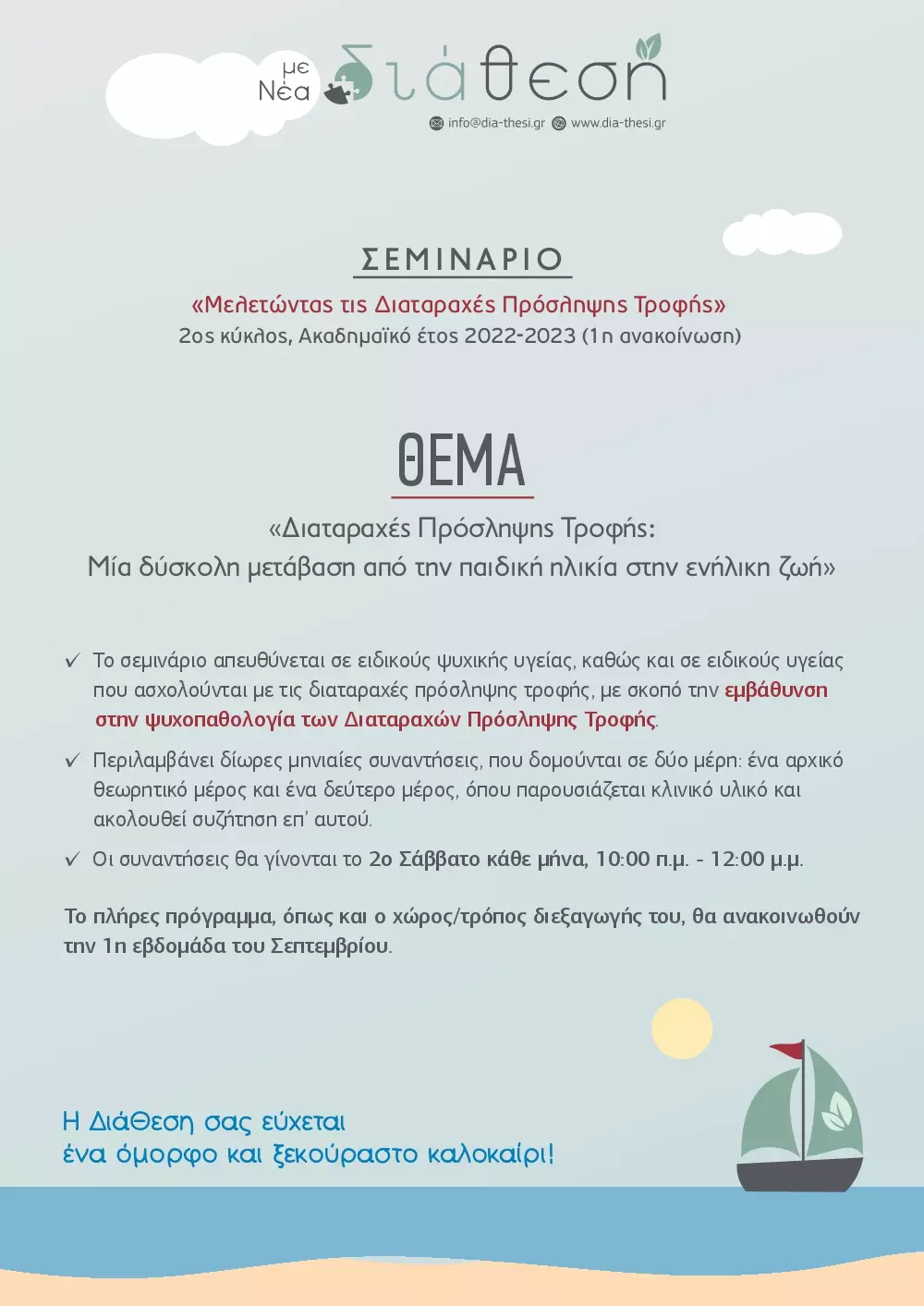 Diathesi Seminario Summer 2022