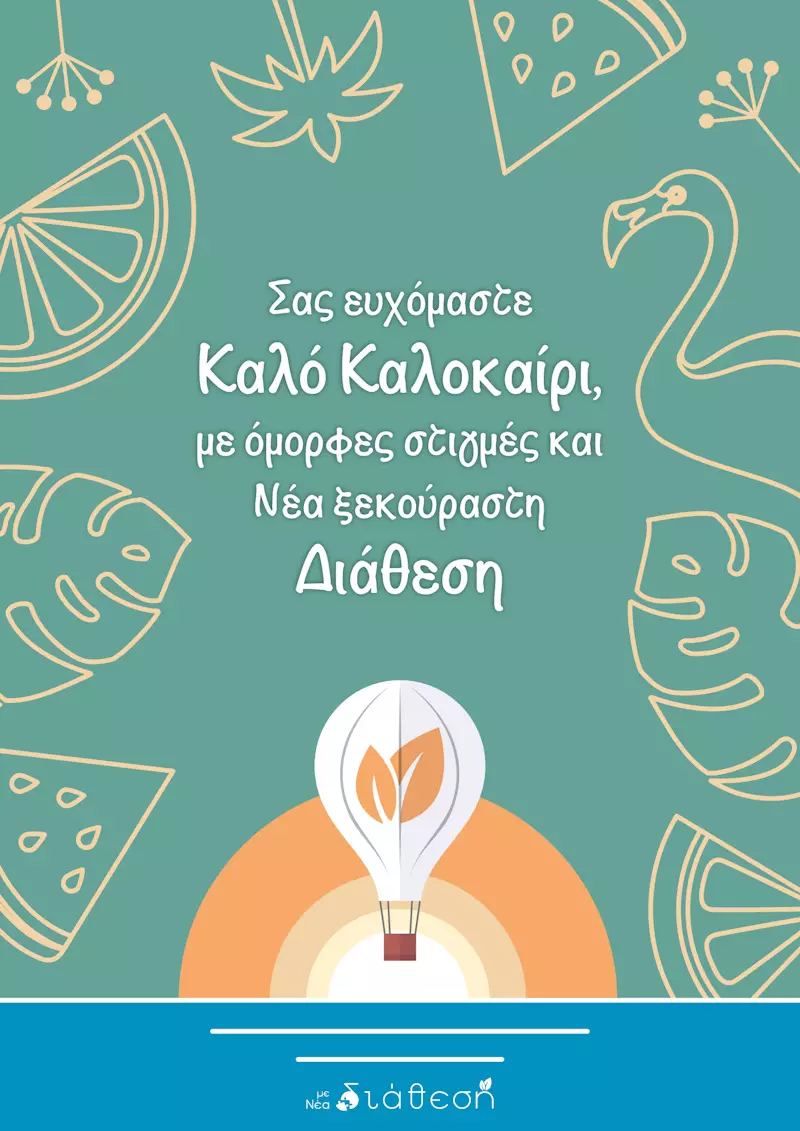 Diathesi Summer Poster 20241