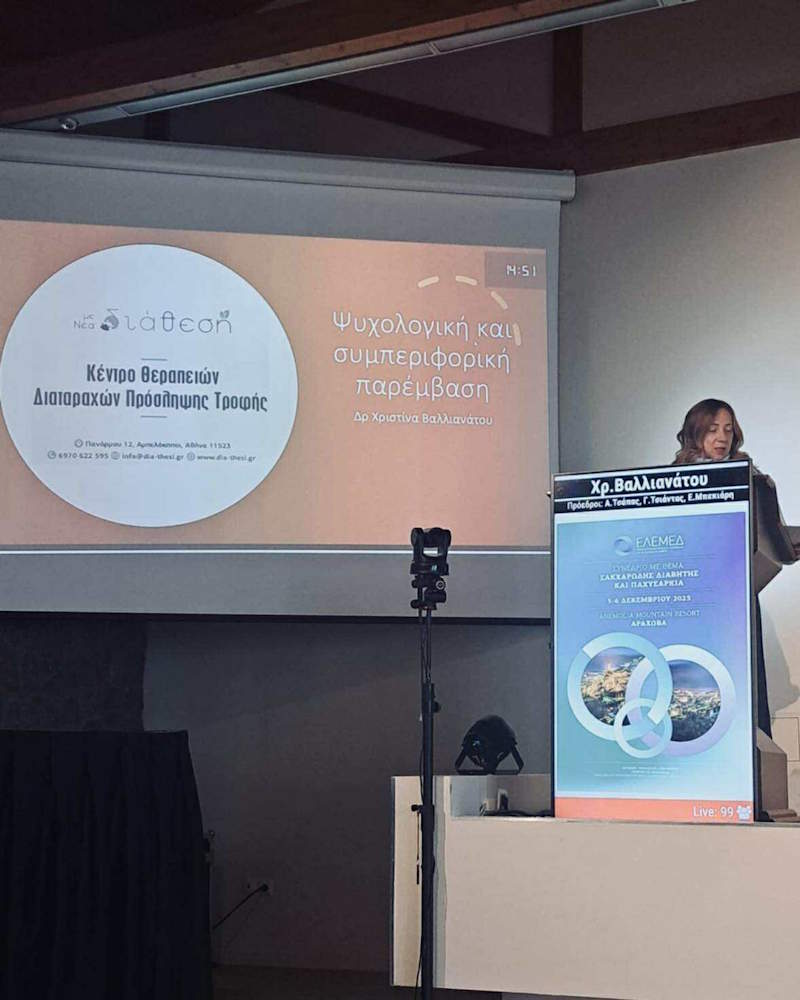 Iατρικό συνέδριο για τον σακχαρώδη διαβήτη και την παχυσαρκία