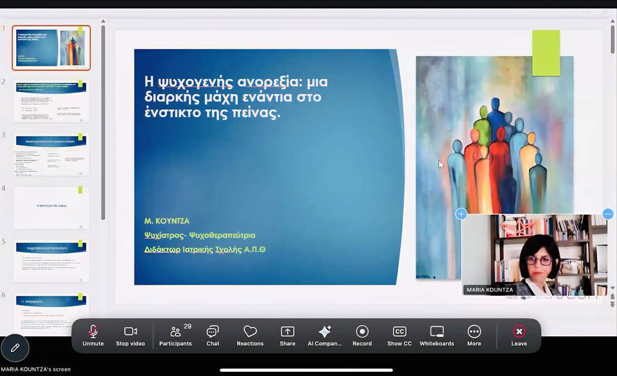 Πρώτη συνάντηση του φετινού κύκλου του Σεμιναρίου
